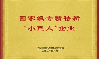 专精特新“小巨人”企业专题金融沙龙活动