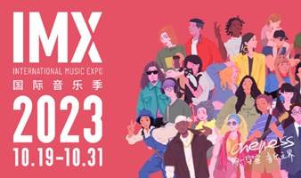 IMX工作坊+市集+文化展｜免费预约通道