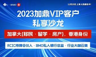 关于加拿大移民、留学、房产的独家资讯分享活动，精彩不容错过！