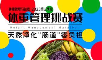 NC联盟#健康课堂【净化肠道零负担】
