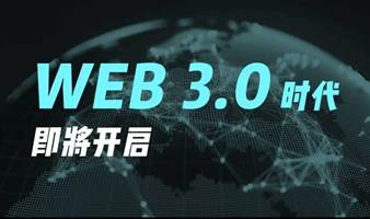 Web3交流与探讨