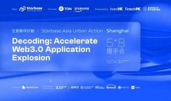 Starbase 生态伙伴计划城市行动上海站 · Decoding: Accelerate Web3.0 Application Explosion