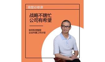 如何科学制定企业年度工作计划