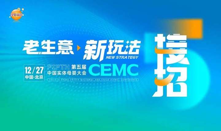 2023中国实体母婴大会（授牌店主专用通道）