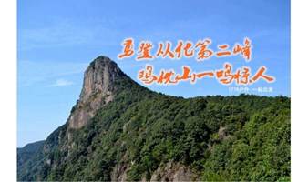 【从化十登·鸡枕山】11月12日 勇登从化第二峰 鸡枕山一鸣惊人