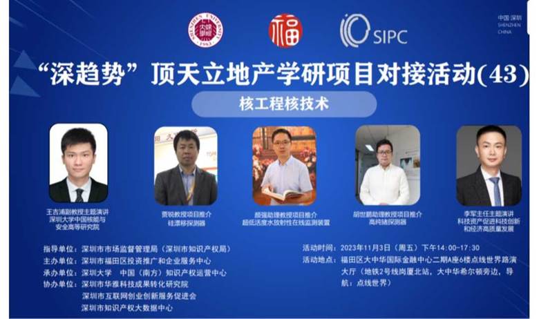 “深趋势”顶天立地产学研项目对接活动（43）