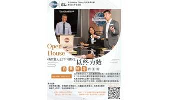 亦庄GT头马 演讲俱乐部OPEN DAY