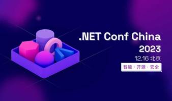 .NET Conf China 2023｜智能·开源·安全