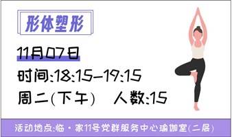 形体塑性（限定15人，开课时间以海报为准）