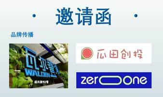 【邀请函-企业主深度对话】第66期 企业主 总裁 高管 投资人 合伙人 精英 白领等