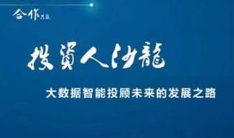 银行资产×阿里拍卖 服务商路演 北京站第三期