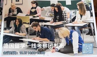 什么样的学生适合留学德国