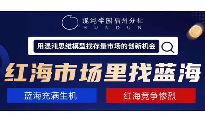 红海市场里找蓝海