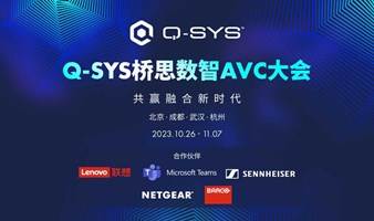 Q-SYS桥思数智AVC大会（武汉站）- 智能会议解决方案