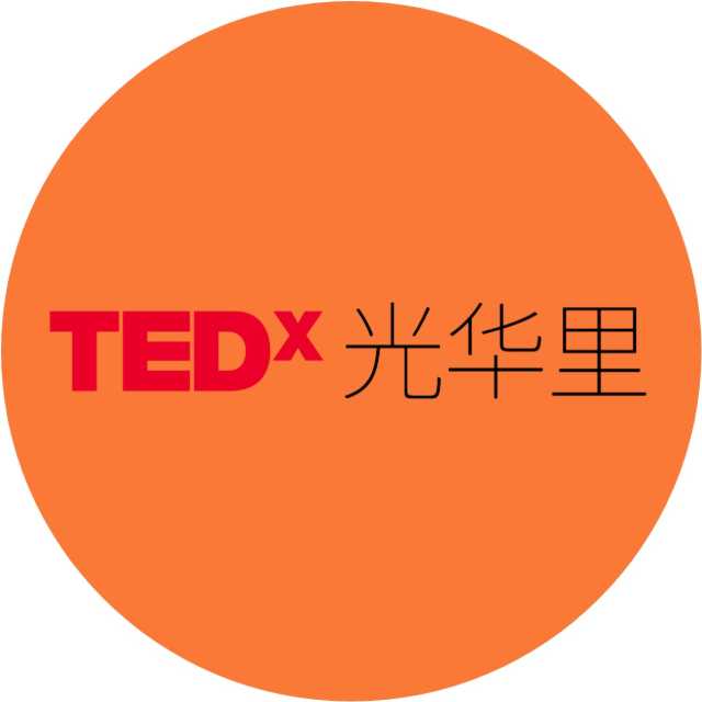 TEDx光华里