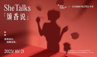 SheTalks「颂香说」｜香氛独白，唤醒自我