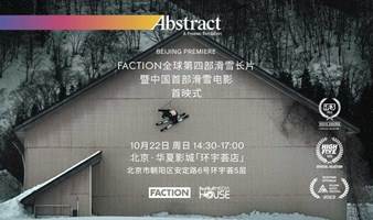 FACTION北京「首映式」&谷爱凌限量联名款滑雪板发布+到场限定福利