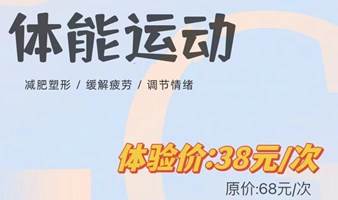 NC联盟【体能运动】