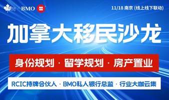 加拿大移民、留学、房产独家资讯，加鼎VIP客户私享沙龙，期待您的参与！