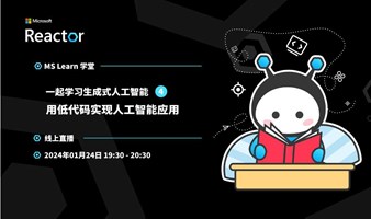 一起学习生成式人工智能（四）｜用低代码实现人工智能应用