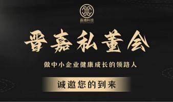 CEO私董会（第75期）