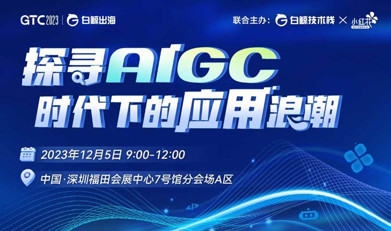 GTC2023 探寻AIGC时代下的应用浪潮