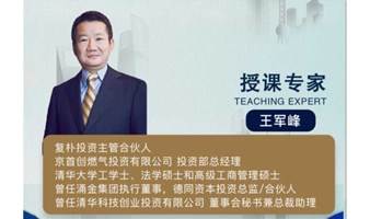 公司金融学-私募股权投资管理与实务