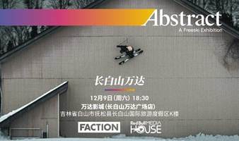 【长白山万达站】FACTION电影城市巡游-12月9日