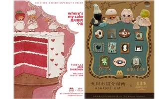 月光馆-壳可椰肉个展《where is my cake》&星塵集-无用小猫介绍所品牌展—双展