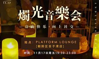 烛光音乐会（livehouse party）