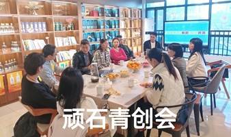 杭州创业者交流会｜第十六场