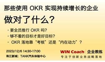 那些用OKR实现持续增长的企业做对了什么？