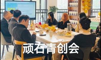 杭州创业者交流会｜第十七场