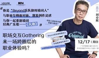 职场交互Gathering · 来一场跨圈层的职业体验吗？