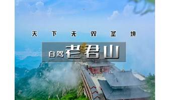 12.15-17｜自驾•老君山｜火爆全网的神仙地方·龙门石窟·洛阳古城·约伴行！