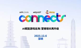 AI赋能游戏出海：营销增长再升级