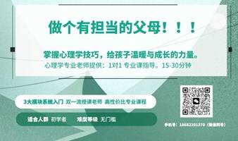 做个有担当的父母！掌握心理学技巧，给孩子温暖与成长的力量。