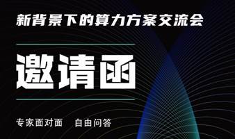 AIGC与大模型应用开发闭门座谈会