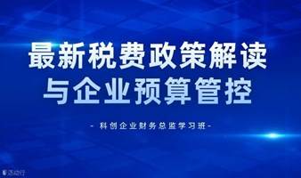 活动报名|关于举办科创企业财务总监学习班活动通知