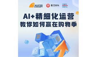 【谷歌出海活动】AI+精细化运营，教你如何赢在海外购物季