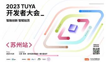 “智融创新 智赋姑苏” 2023 TUYA 开发者大会