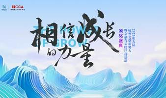 2023年第九届杭州文创新势力暨文创青云榜评选活动颁奖盛典