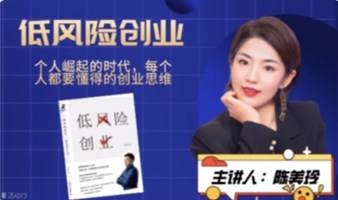 低风险创业-参茶悟道体悟商业智慧