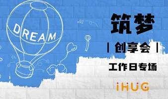 iHUG创业分享会——跨境电商专题分享