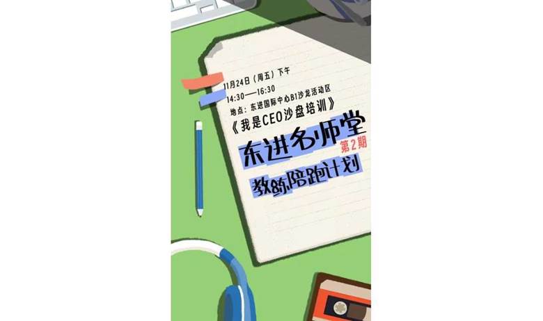 沙盘模拟：11月24日《我是CEO沙盘培训》，一起体验当CEO的乐趣