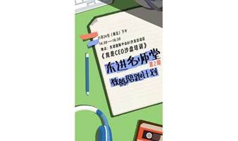 沙盘模拟：11月24日《我是CEO沙盘培训》，一起体验当CEO的乐趣