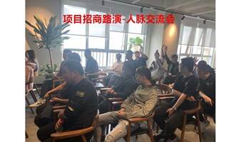 深圳-项目招商圈-资源人脉交流会