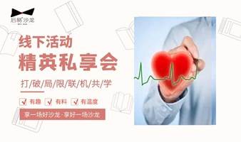 12.7 精英私享会｜如何守护和驾驭心脏健康？（心血管疾病高发的时代，来为自己和家人做好相应的预防知识储备）