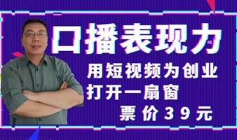 用口播短视频为创业打开一扇窗