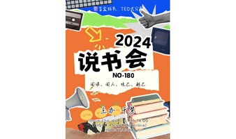 现场拆盲盒的10年历史读书会